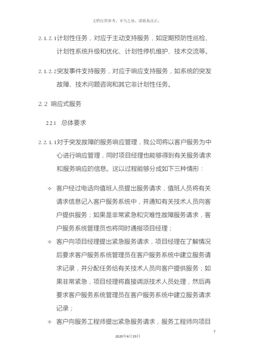 网络运维方案.docx