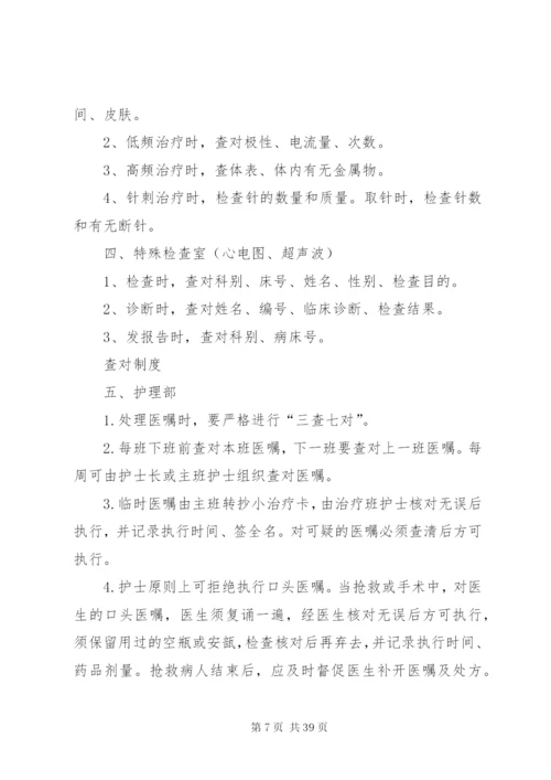 社区卫生服务站管理制度.docx