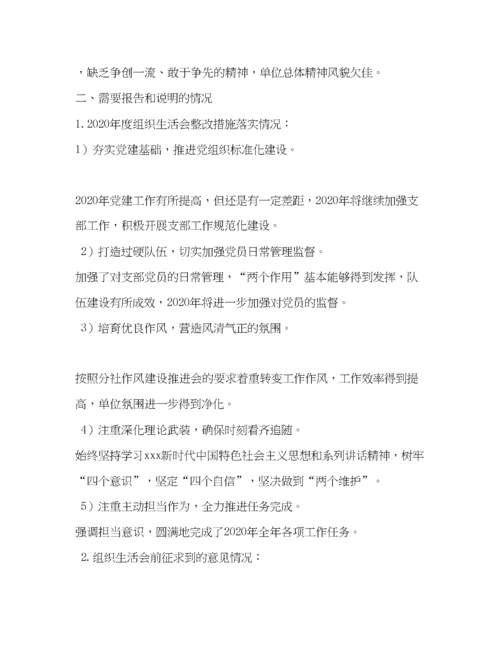 精编之年度组织生活会支委班子对照检查材料年支委会.docx