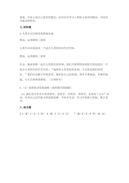 最新部编版六年级下册道德与法治期末测试卷附答案【a卷】.docx