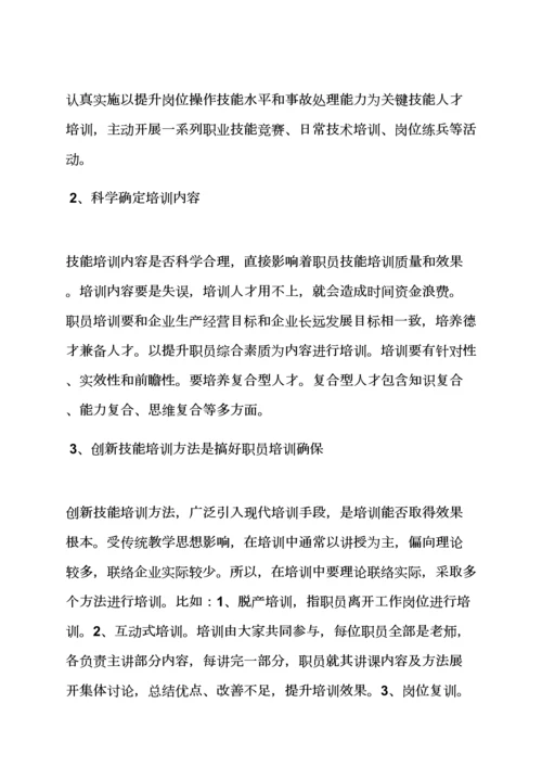 活动专项方案之新员工技能培训专项方案.docx