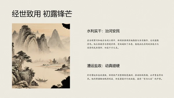 中式复古风人物介绍林则徐PPT模板