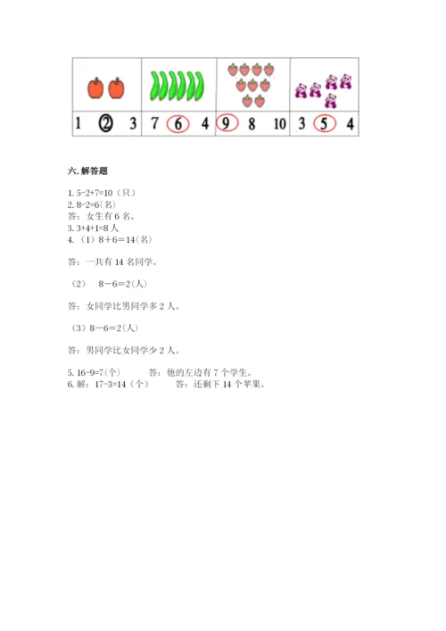 人教版一年级上册数学期末考试试卷附参考答案【培优b卷】.docx