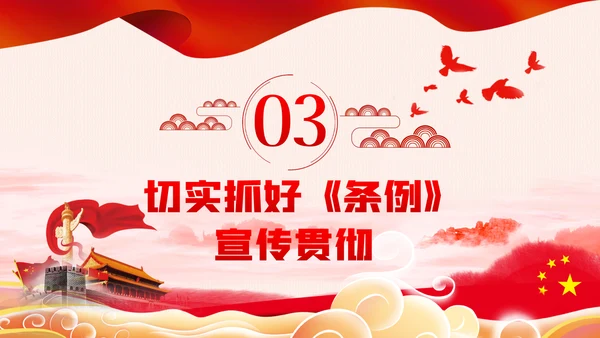 中国共产党基层组织选举工作条例解读党课ppt
