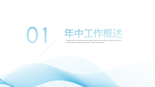 年中总结2023工作总结述职汇报通用PPT