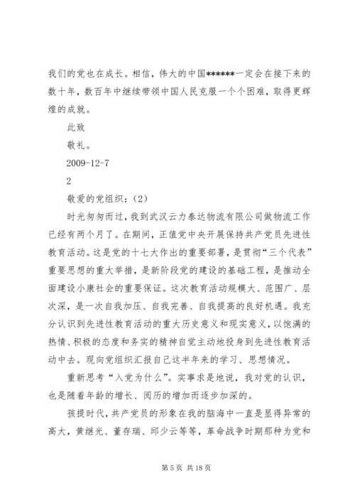 四篇思想汇报范文.docx