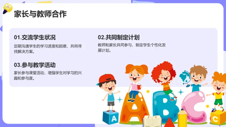 紫色卡通风期中总结与教育策略家长会PPT模板
