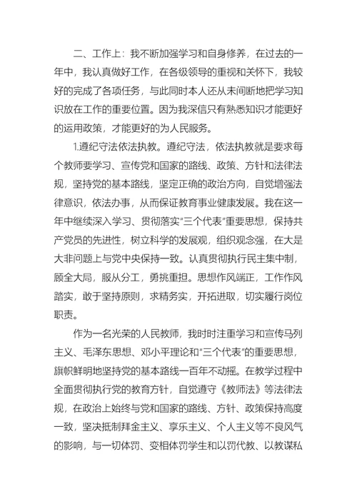 小学教师预备党员转正思想汇报范文2021
