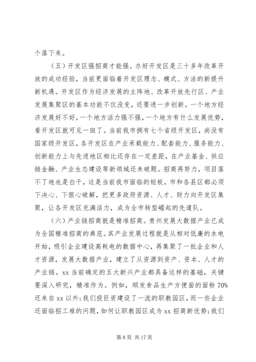 在XX年全市招商引资工作会议上的报告 (2).docx