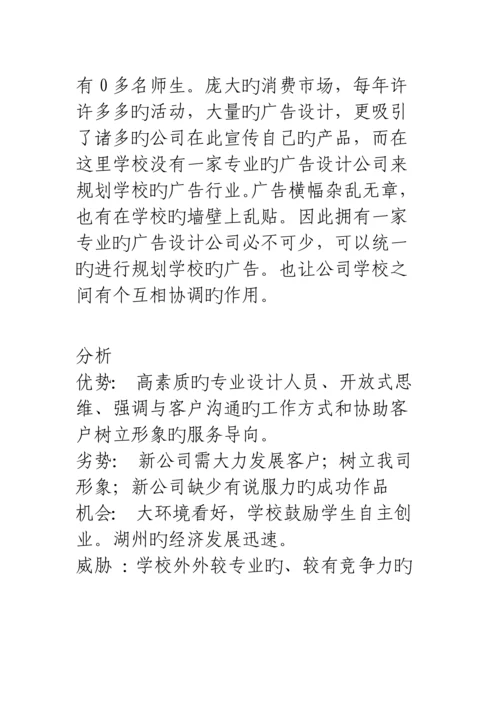 广告设计有限公司优质企划专题方案书.docx