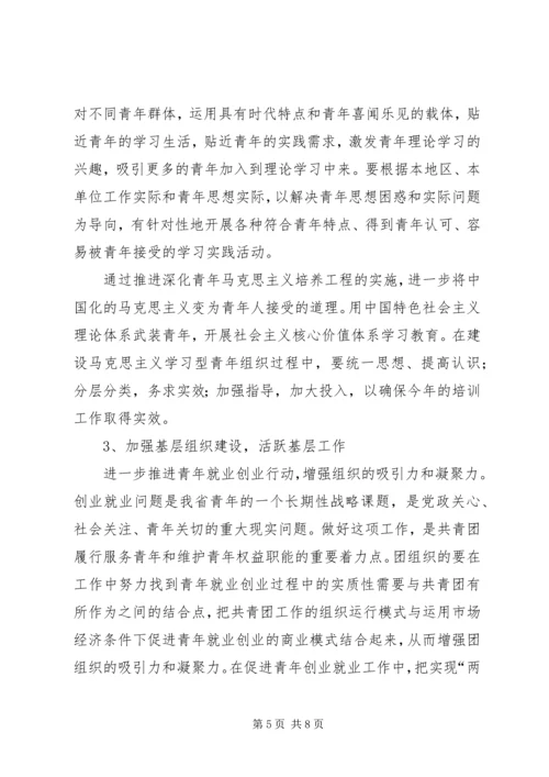 各界青年学习贯彻党的十七届四中全会讲话.docx
