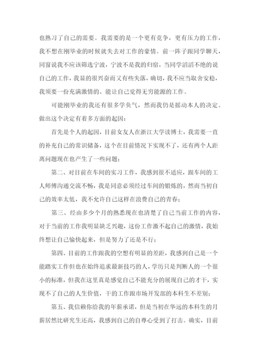 员工个人辞职报告.docx