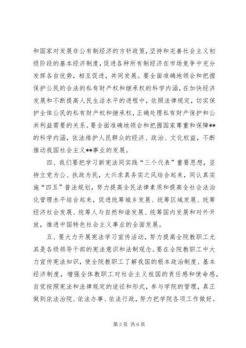 学习新宪法心得体会(1).docx