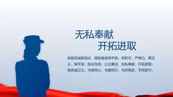 蓝色大气公安人民警察动态PPT
