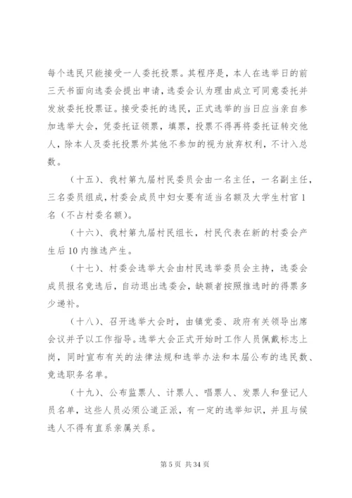 李元镇马森村第九届村民委员会换届选举实施方案.docx