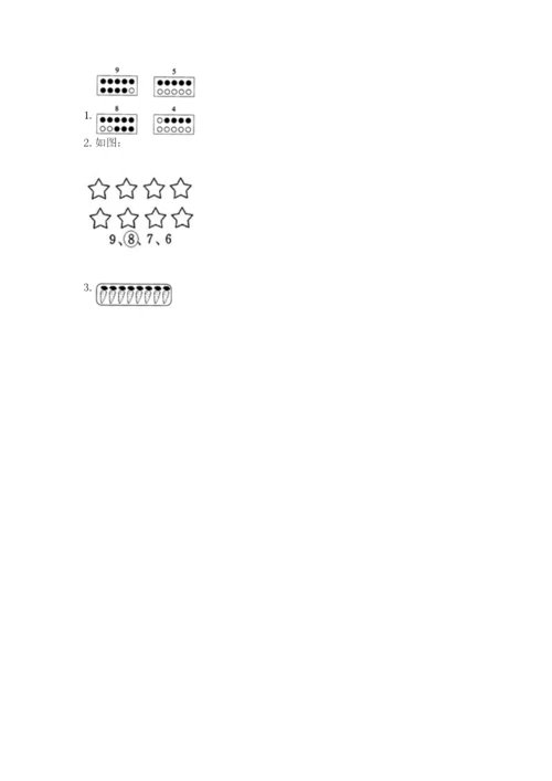 北师大版一年级上册数学第一单元 生活中的数 测试卷1套.docx