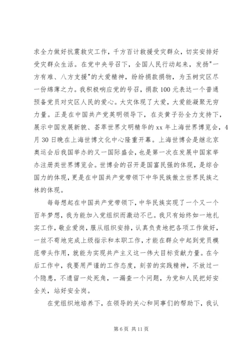 思想汇报：提高自身素质.docx