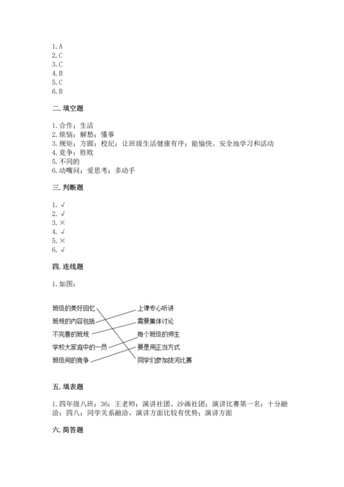 部编版小学四年级上册道德与法治期中测试卷含答案【预热题】.docx