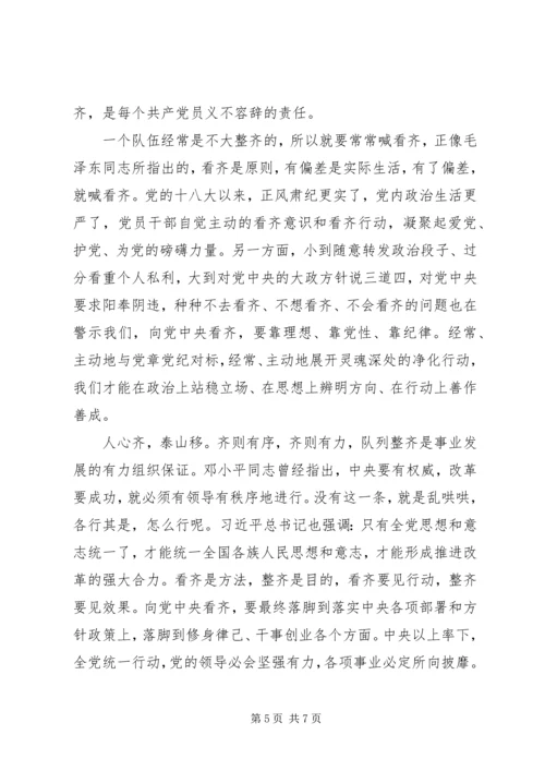 地税局讲看齐见行动心得体会 (2).docx