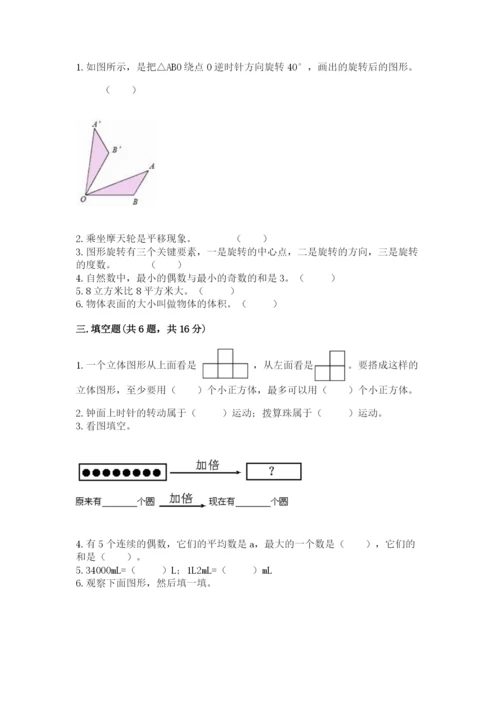 人教版数学五年级下册期末测试卷附答案ab卷.docx