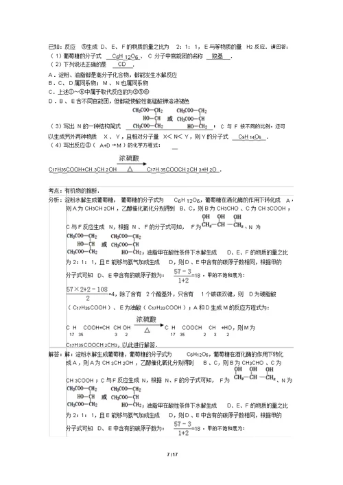 浙江省温州市2015年高三第二次适应性测试化学试题(解析版)教案