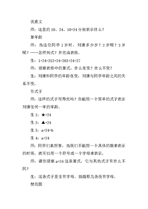 《用含有字母的式子表示数量关系》教学设计