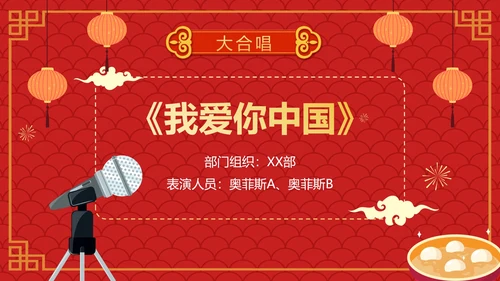 红色卡通手绘喜庆企业元宵联欢晚会PPT模板