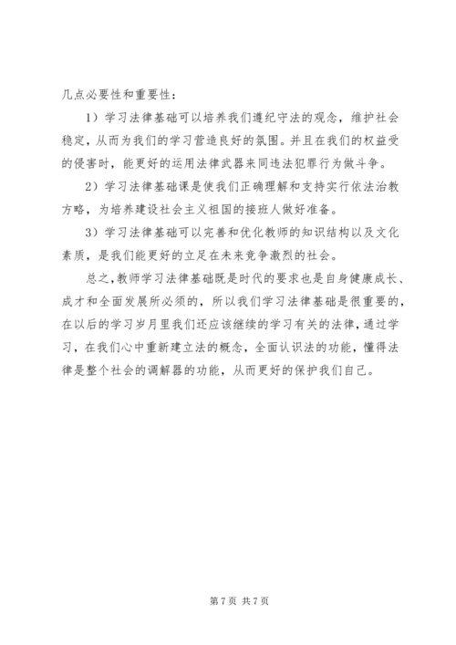 学习法律知识心得体会[共5篇].docx