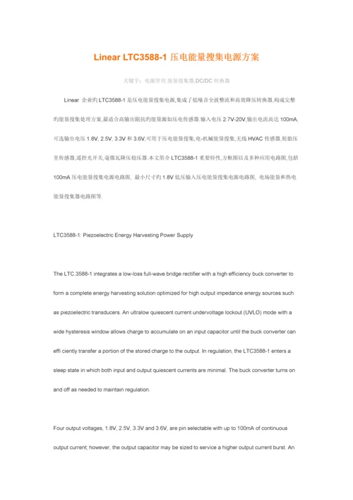 压电能量收集电源方案.docx