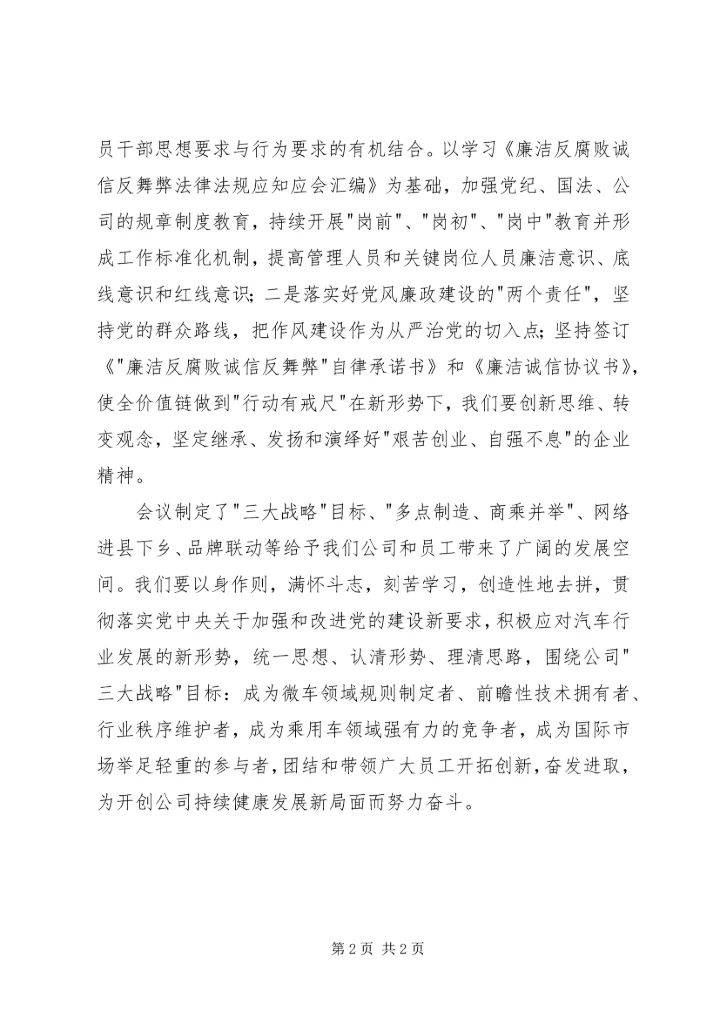 学习公司第三次党代会精神有感.docx