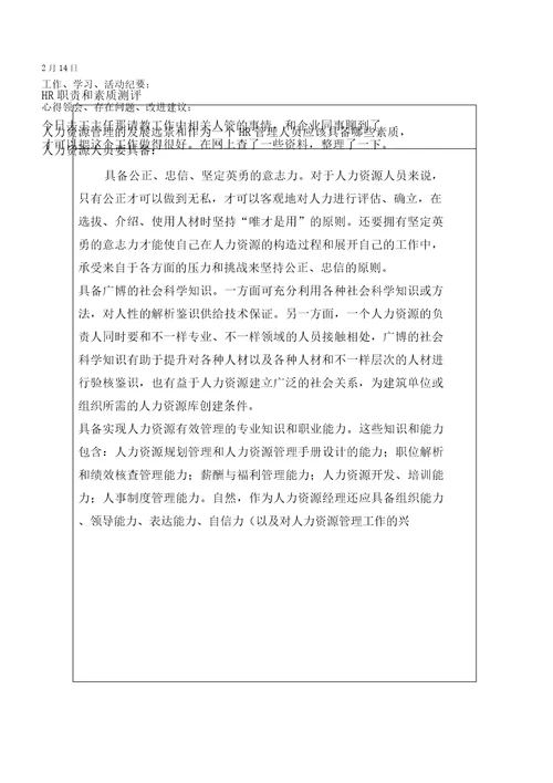 人力资源管理专业实习日记