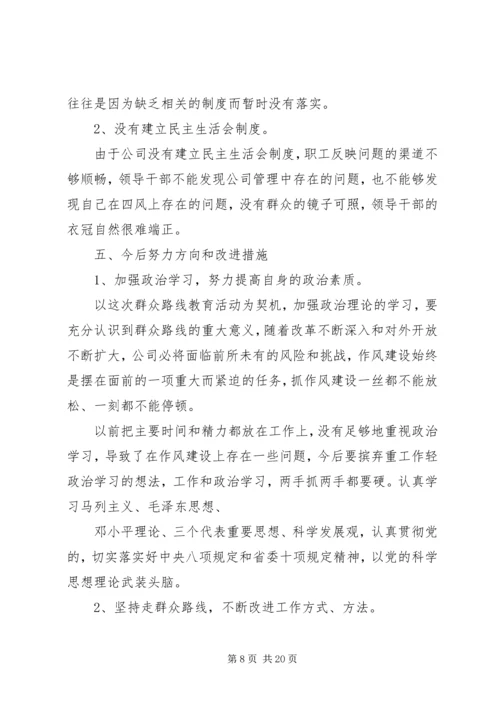 遵守党的政治纪律情况个人对照检查材料 (2).docx