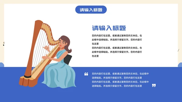 卡通插画儿童主题通用音乐课PPT模板