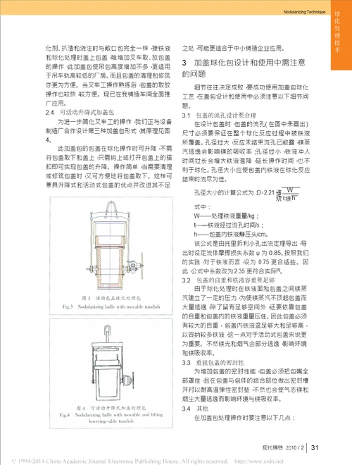 盖包球化处理工艺的盖包设计与应用