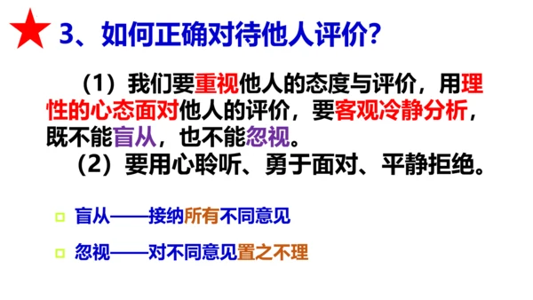 第三课 发现自己  复习课件（20张PPT）