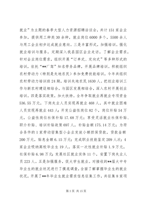 人社局精神文明建设工作总结.docx