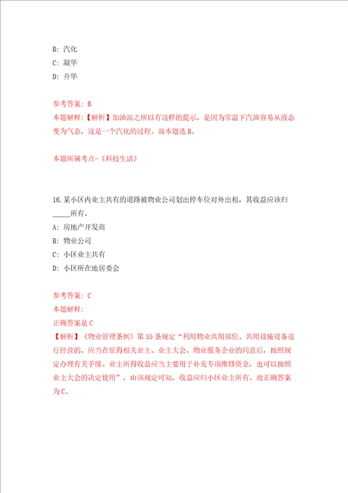 宁波市鄞开集团有限责任公司及下属控股子公司公开招聘4名工作人员模拟考试练习卷和答案解析第7版