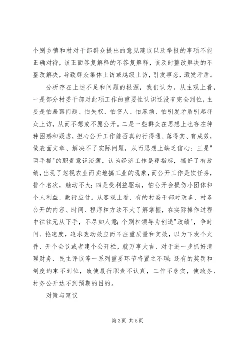 对开发区党务公开工作的调查与思考 (2).docx