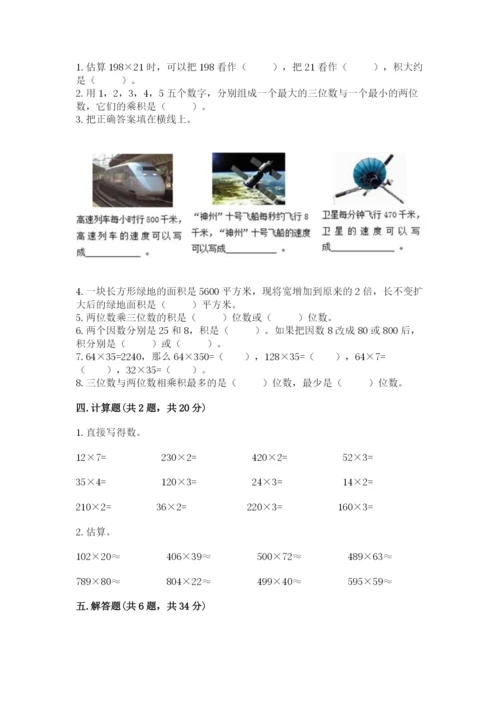 冀教版四年级下册数学第三单元 三位数乘以两位数 测试卷及答案（全优）.docx