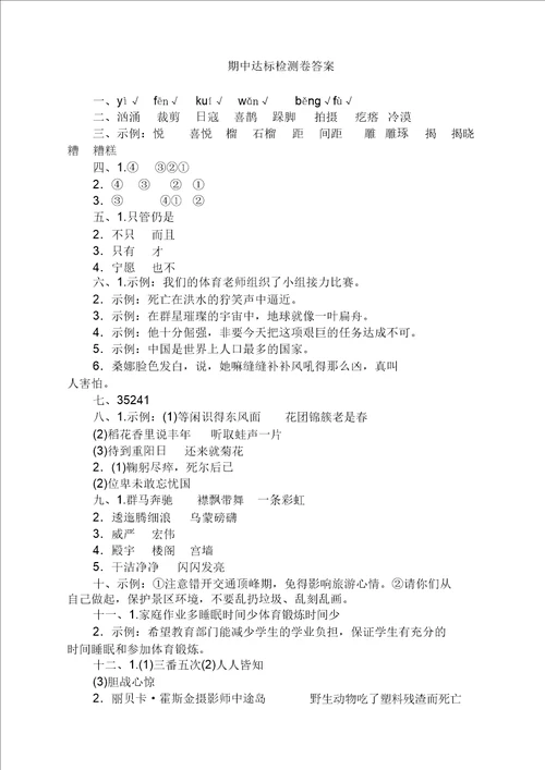 部编版小学六年级上册语文期中检测卷及答案省心版