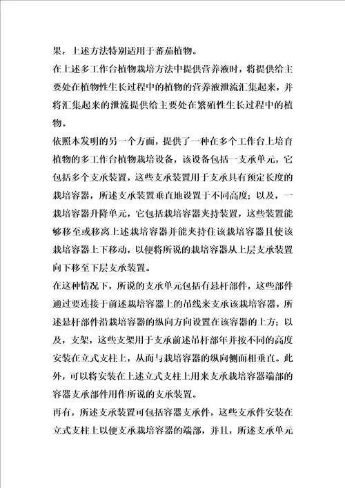 多工作台植物栽培方法以及这种方法所使用的多工作台植物栽培设备的制作方法