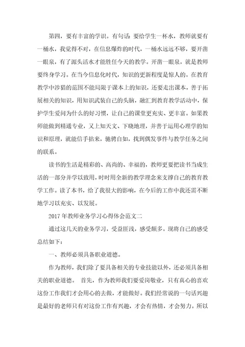 精品文档教师业务学习心得体会大全（整理版）