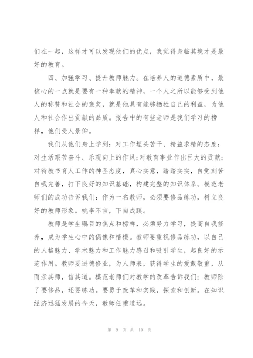 教师培训自我心得体会简短2022.docx
