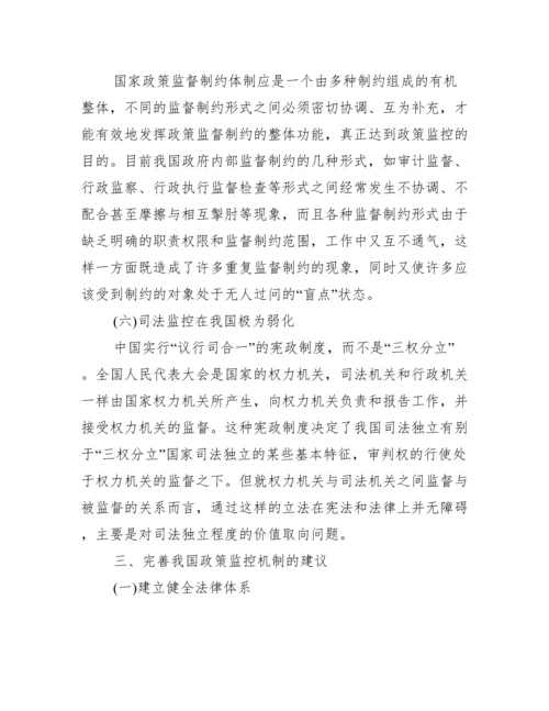 大学关于公共政策论文_关于公共政策的论文.docx