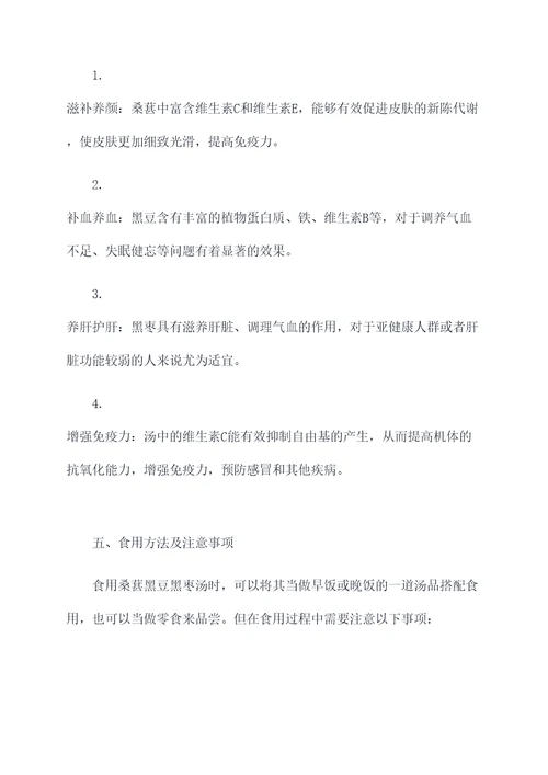 桑葚黑豆黑枣汤做法及功效