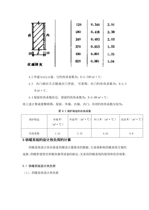 供热关键工程优质课程设计专项说明书.docx