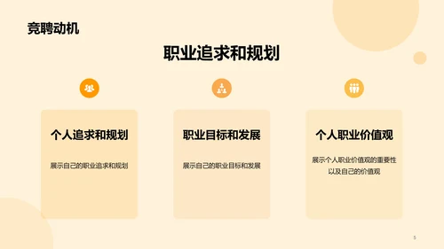 黄色卡通插画职业技能培训竞聘述职PPT模板