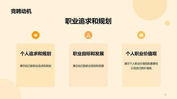 黄色卡通插画职业技能培训竞聘述职PPT模板