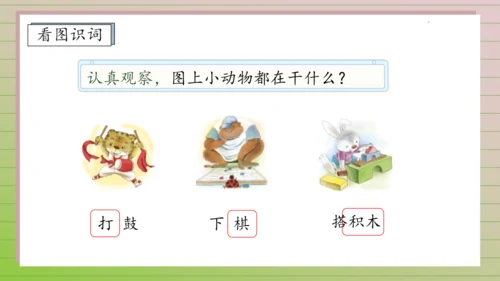【课堂无忧】汉语拼音-6.  j q x 任务型教学（第2课时）（课件）