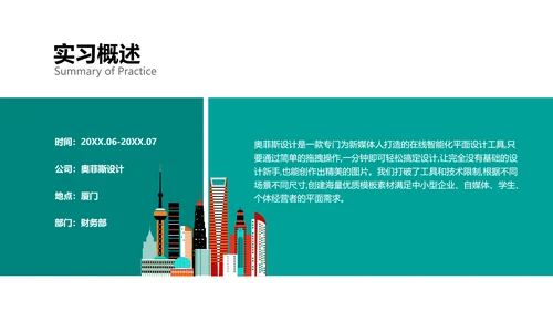 扁平风绿色大学生实习汇报PPT